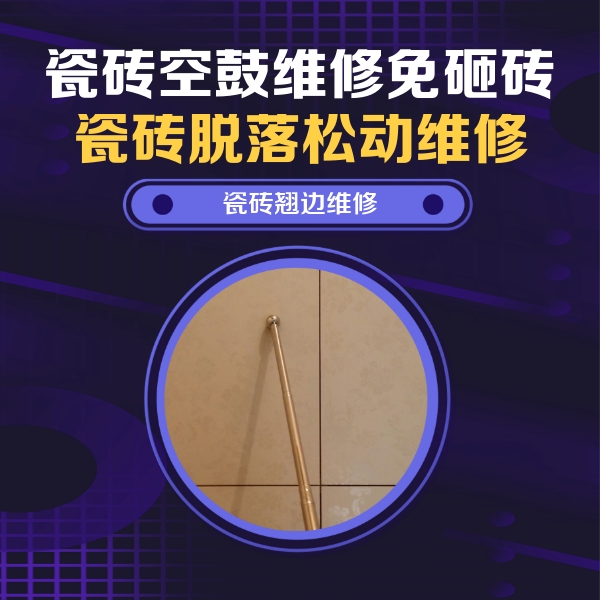 孝感市瓷砖空鼓维修公司分享瓷砖胶的施工厚度对瓷砖空鼓有哪些影响