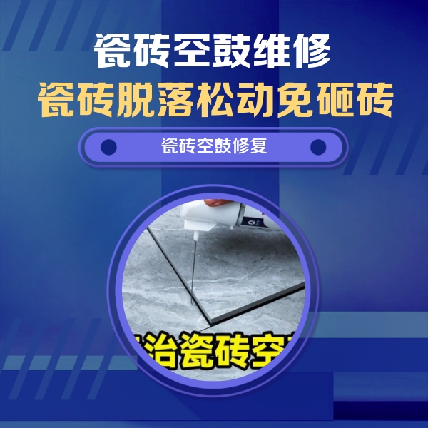 孝感市瓷砖空鼓维修公司分享卫生间瓷砖翘边维修的方法